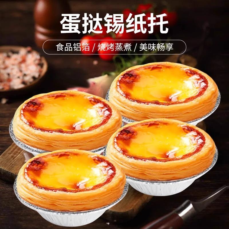 一次性锡纸铝箔蛋挞托 蛋挞模具圆形100只烤箱家用烘焙工具底托