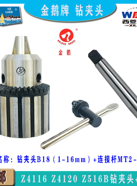 『钻床配件』西菱台钻Z4116/Z4120/Z4120D西湖Z4116 Z4120钻夹头