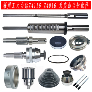 福州工大台钻Z4016Z4116主轴套筒齿轮轴总成手柄座开关武夷山配件