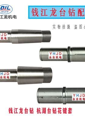 钱江龙杭湖西子台钻花键套钻床主轴套Z516A-1 Z512-2 Z4125 Z4132