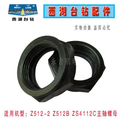 西湖台钻Z512B主轴螺母 Z512-2 Z516 ZS4112C卸钻夹头螺母M24配件