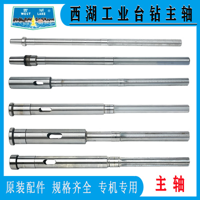 西湖台钻配件钻攻铣床主轴花键轴