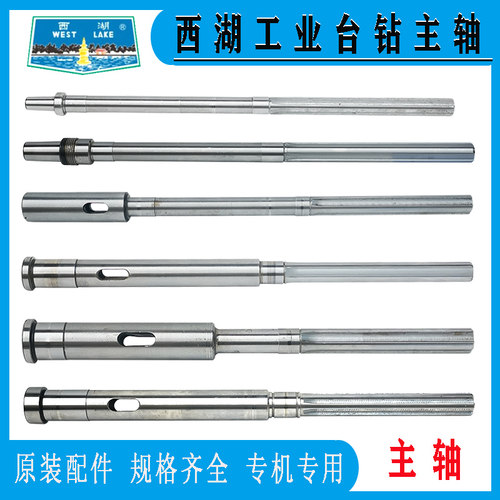 西湖台钻配件钻攻铣床主轴花键轴