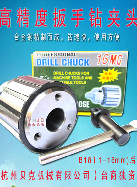 台钻金鹅钻夹头三孔1-16mm B18 SWJ-16，SWJ-20攻丝机夹头 ZS4120