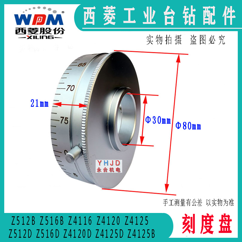 西菱台钻刻度盘Z512BZ41204125