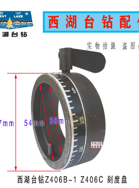 杭州西湖台钻Z406B-1 Z406C高速精密台钻配件 金属刻度盘 刻度尺