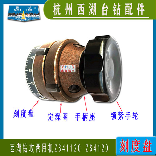 西湖台钻ZS41112CZS4120刻度盘