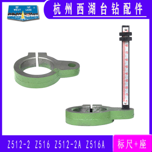 标尺座 杭州西湖台钻Z512 刻度标尺 配件卡紧箍内径50mm Z516A
