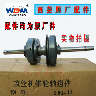 原厂西菱攻丝机SWJ-12锥轮轴组件17mm离合器摩擦轮摩擦片总成配件