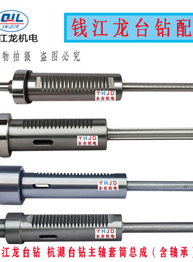 钱江龙杭湖台钻Z512-2 512B Z516A-1 4125 Z4132主轴套筒总成配件