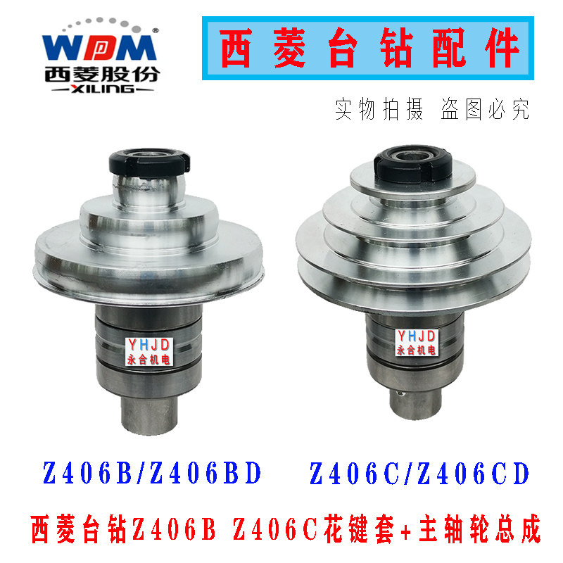 西菱台钻Z406B/D高速台钻Z406C主轴皮带盘花键套轴承总成钻床配件,五金/工具,攻丝机/攻牙机,淘宝优惠券,粉丝福利购,淘宝优惠卷