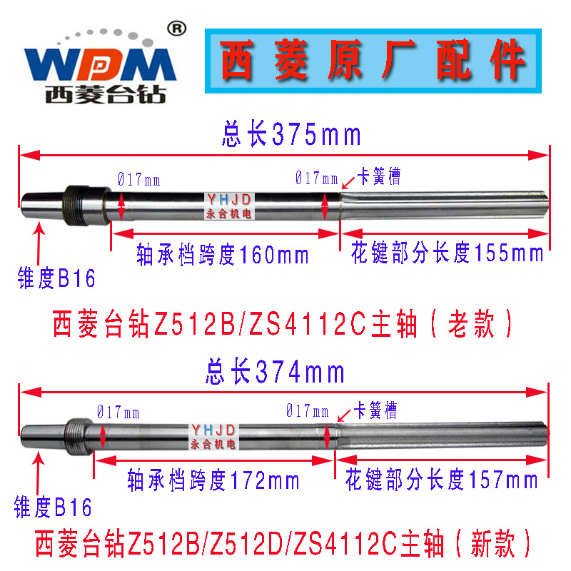原厂原装浙江西菱台钻Z512B/ZS4112C主轴钻床钻杆 花键轴钻床配件