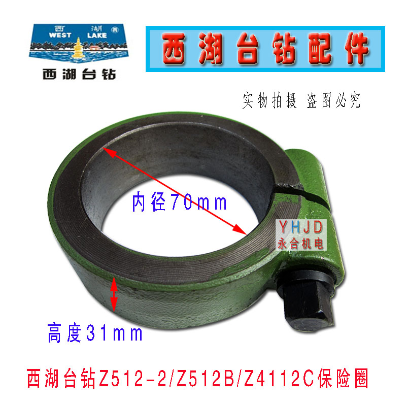 『钻床配件』原装杭州西湖台钻Z512-2/Z512B/Z516立柱保险圈卡箍