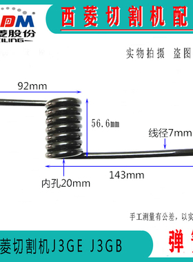 原厂浙江西菱股份J3GE-400 J3GA-400J3GG-400型材切割机弹簧 回簧