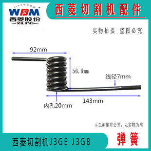 原厂原装浙江西菱型材切割机J3GE-400弹簧 回簧配件
