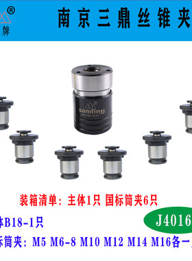南京三鼎快换丝攻夹头