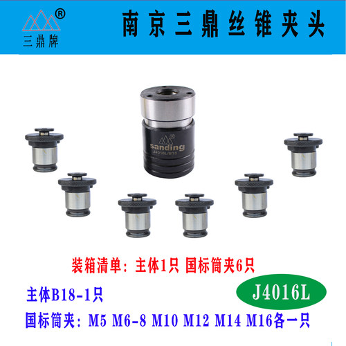 南京三鼎快换丝攻夹头
