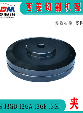 原装西菱牌400系列切割机砂轮片夹板J3GE/J3GA/J3GG/D/GB夹具配件