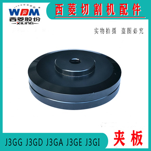 原装 J3GG J3GA GB夹具配件 西菱牌400系列切割机砂轮片夹板J3GE