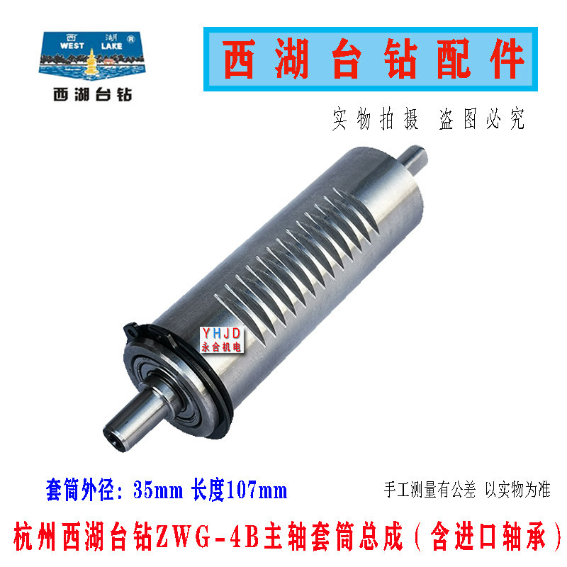 杭州西湖台钻ZWG-4B主轴套筒总成  套筒外径35mm 高速台钻配件,五金/工具,攻丝机/攻牙机,淘宝优惠券,粉丝福利购,淘宝优惠卷