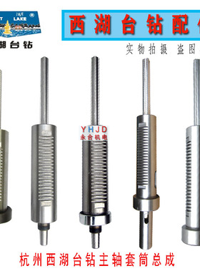 西湖台钻全系主轴套筒总成Z406C/B-1 512 512B 516 4116 4120配件