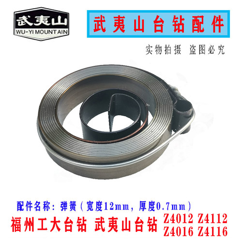 福州工大武夷山弹簧回簧发条卷簧