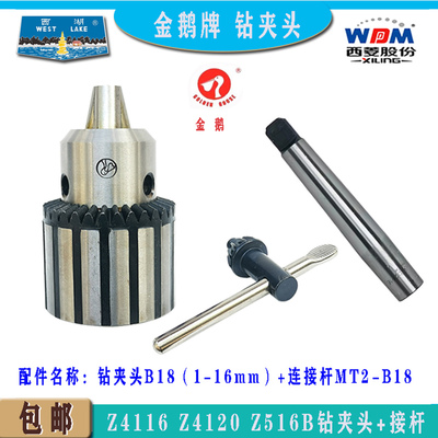 西湖西菱钻夹头Z4120Z516B接杆