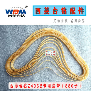 纤维 尼龙 台钻高速皮带钻床配件 西菱台钻Z406B同步带 原装