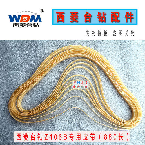 原装西菱台钻Z406B同步带/尼龙/纤维/台钻高速皮带钻床配件