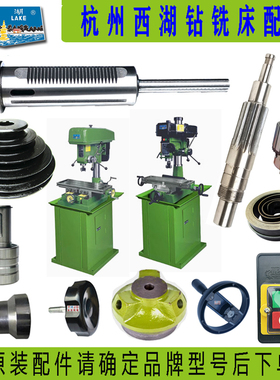 杭州西湖ZXJ7016 ZX7025 ZX7032 45钻铣床主轴套筒齿轮轴开关配件