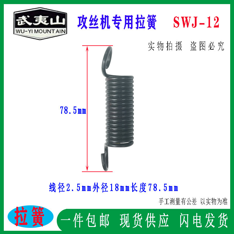 武夷山拉簧4112401241164016图片
