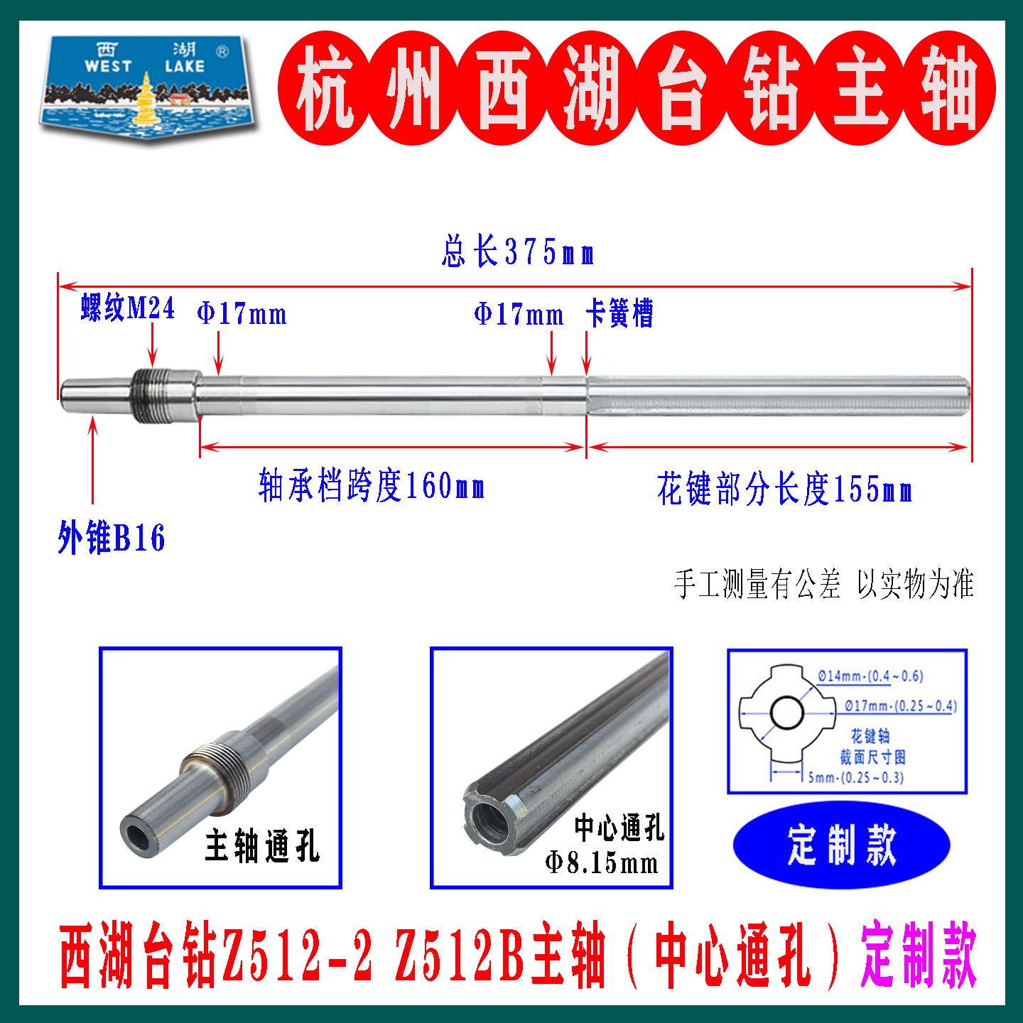 西湖台钻Z512-2(B)主轴中心通孔