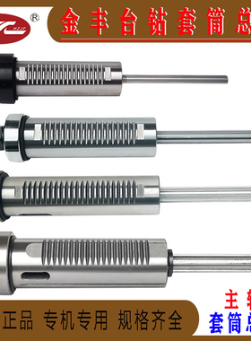 原装杭州金丰台钻Z512B/512-2/Z4116/Z4120主轴套筒总成钻床配件