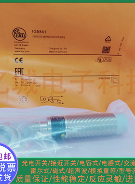 ifm/易福门接近开关IG5841 IG5842 IG5844 IG5846传感器 品质保证