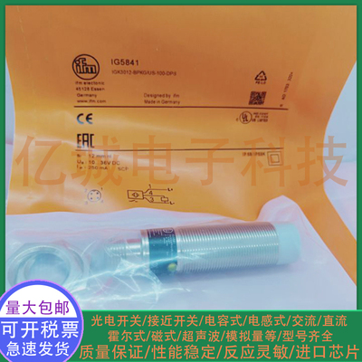 IG5841IG5842IG5844接近开关