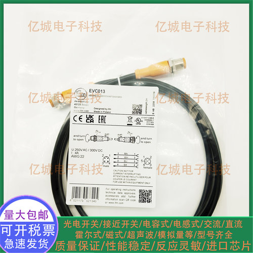 易福门EVC013150012838连接线