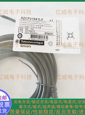 连接电缆 XZCP1340L2 XZCP1041L2 XZCP0941L2 XZCPV1141L2 L5 L10