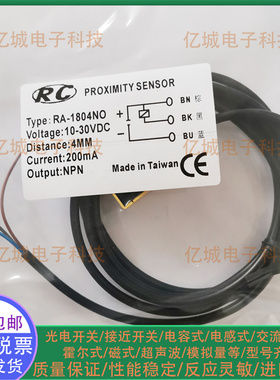 全新接近开关传感器RC RA-1805-1804-1807-1705-1707 NO NC PO PC