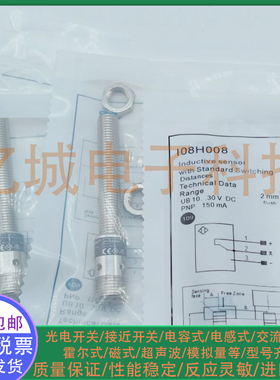 全新 电感式接近开关 I08H008 I18H008 I12H008 I30H008 传感器