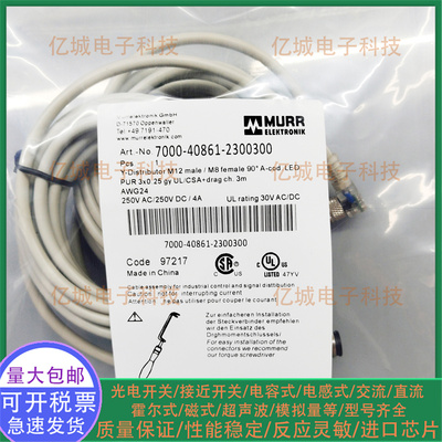 7000-40861-2300300Y型连接线缆