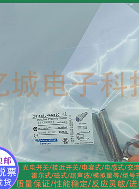 全新电感式接近开关XS118BLNAM12C XS118BLNAM12CTQ 圆柱形传感器