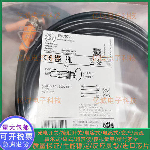 易福门EVC077255259071连接线