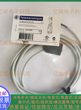 方形光电开关传感器XUM2APCNL2R XUM2AKCNL2T XUM2APCNL2实图拍摄