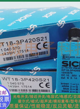 漫反射型光电WT18-3P420S21 WT18-3P420S25 WT18-3P420S12传感器