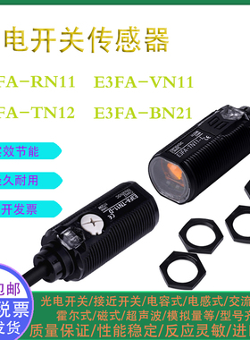 光电开关E3FA-LP21/DP26/DP25/DP24/DP23/DP22/DP21/LN21传感器