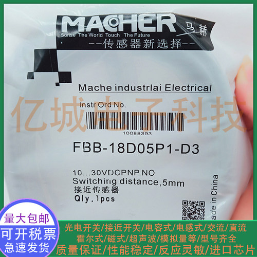马赫电感式开关FBB-18D05P1-D3