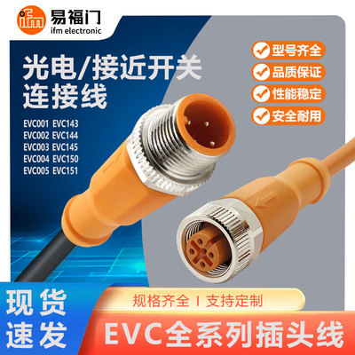 ifm易福门EVC818带插座连接电缆