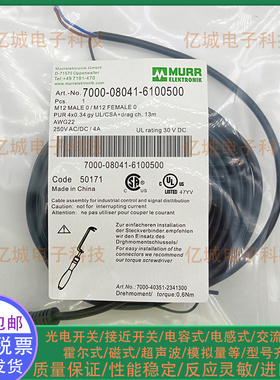 全新MURR穆尔 7000-08041-6100500 08081-6300200 1000插头连接线