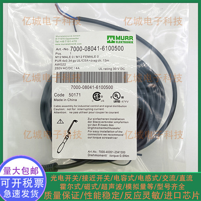 穆尔7000-08041-6100500连接线