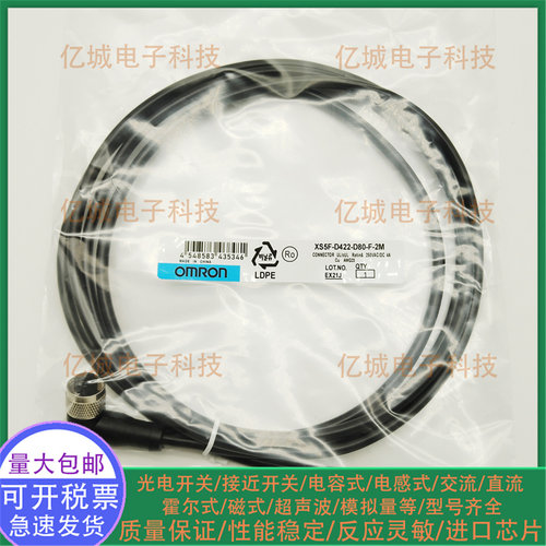 全新XS5F-D422-D80-F-2M连接线缆